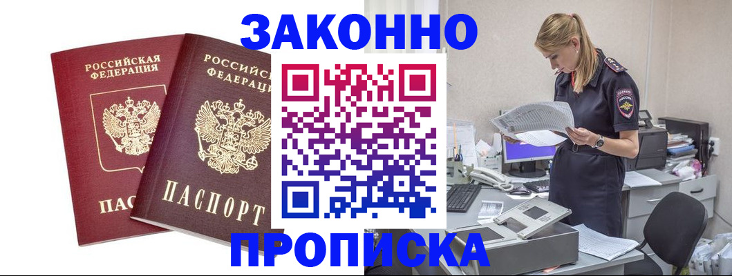 купить прописку в Сыктывкаре