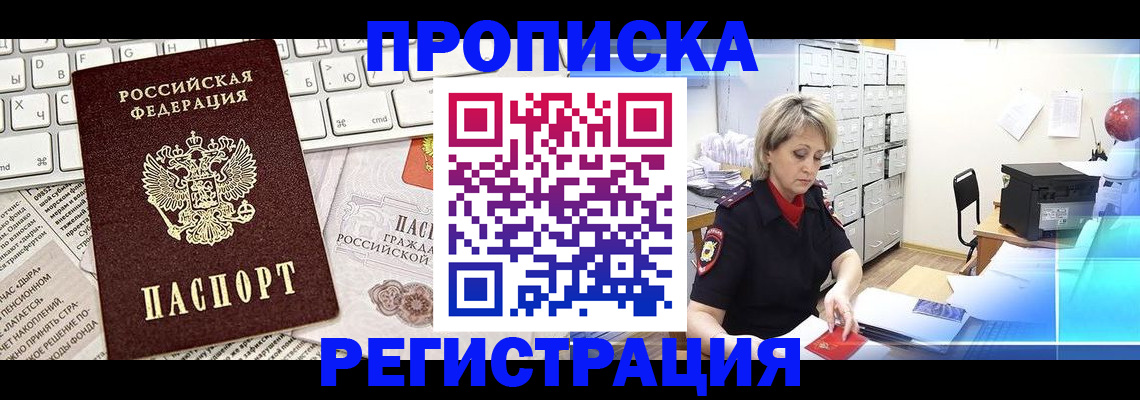 где прописаться в Сыктывкаре