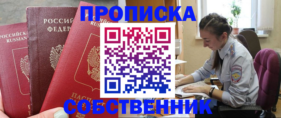 временная регистрация собственник в Сыктывкаре